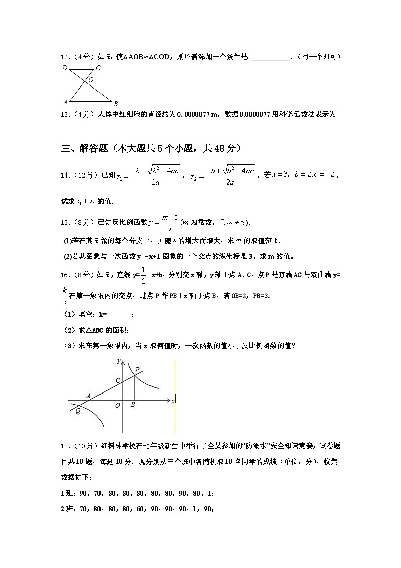 江苏省南通市如皋2024-2025学年数学九年级第一学期开学预测试题【含答案】第3页