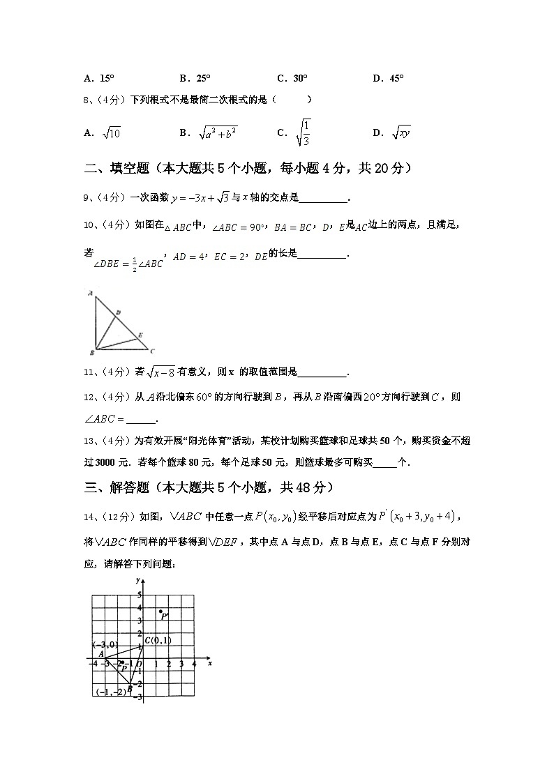 江苏省南通市如皋市白蒲镇初级中学2025届数学九上开学统考模拟试题【含答案】第2页