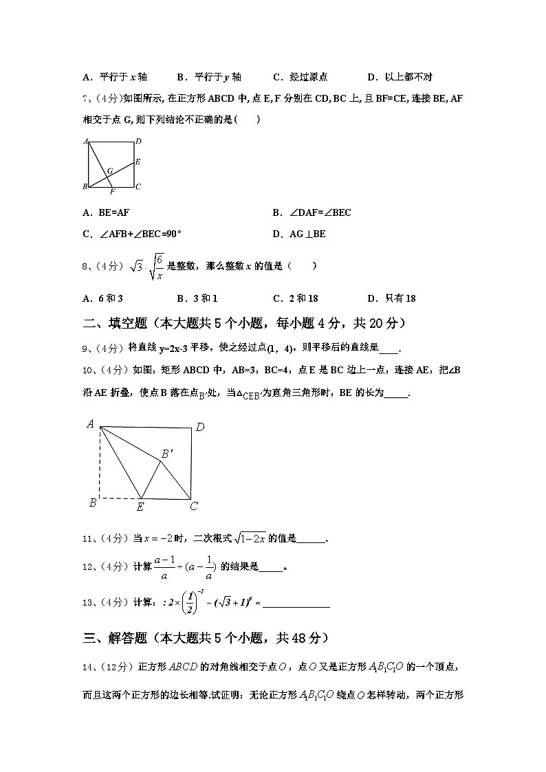 江苏省南通市如皋市丁堰初级中学2024-2025学年九上数学开学综合测试模拟试题【含答案】02