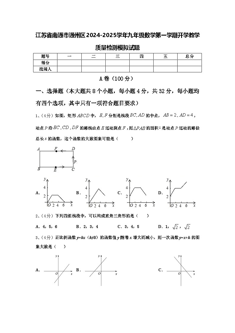 江苏省南通市通州区2024-2025学年九年级数学第一学期开学教学质量检测模拟试题【含答案】01