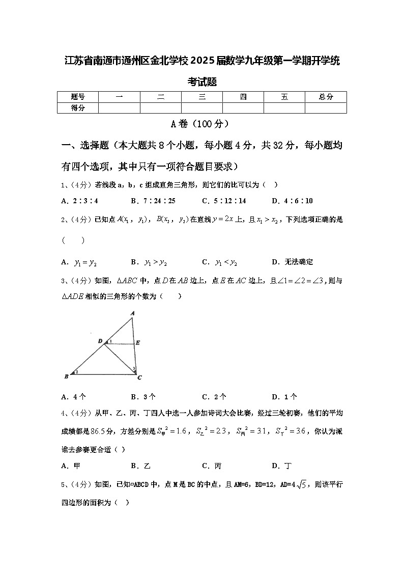 江苏省南通市通州区金北学校2025届数学九年级第一学期开学统考试题【含答案】01
