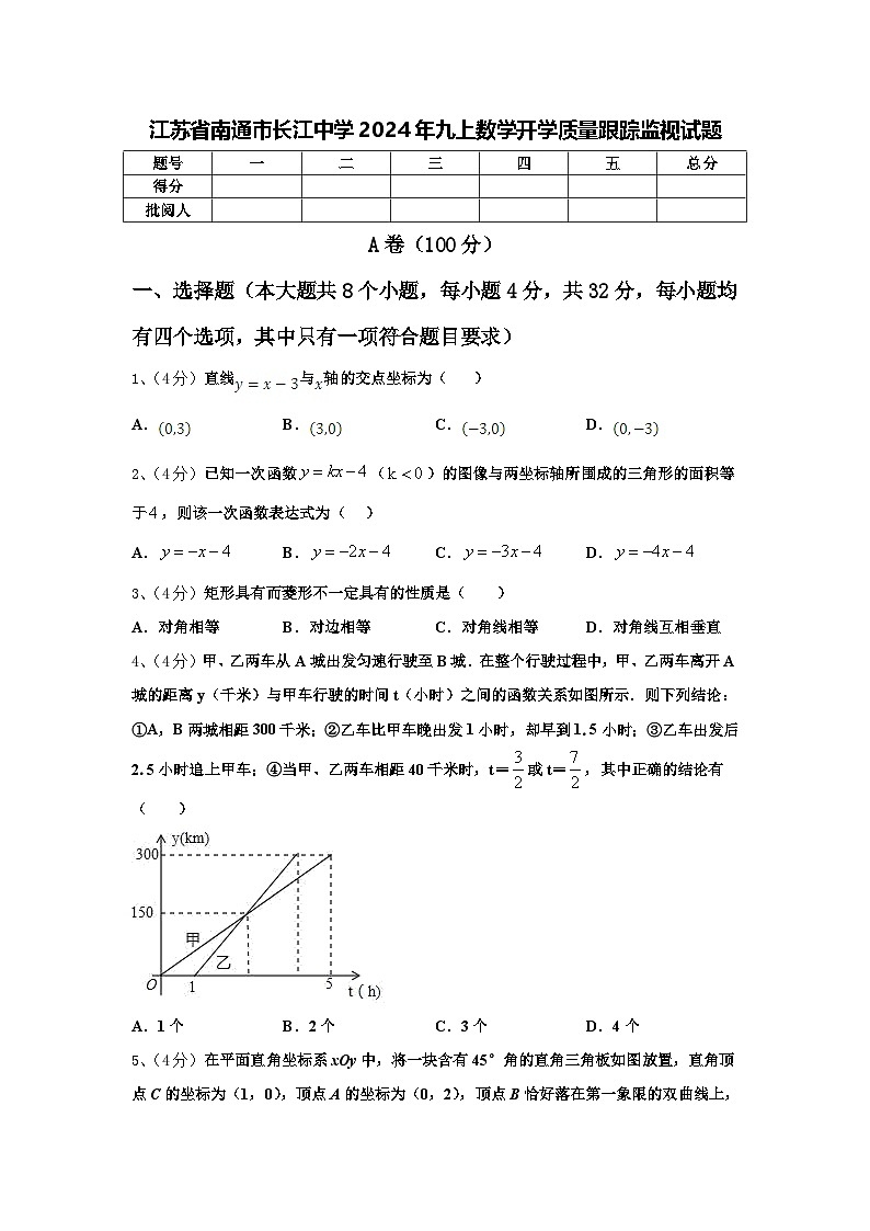 江苏省南通市长江中学2024年九上数学开学质量跟踪监视试题【含答案】第1页