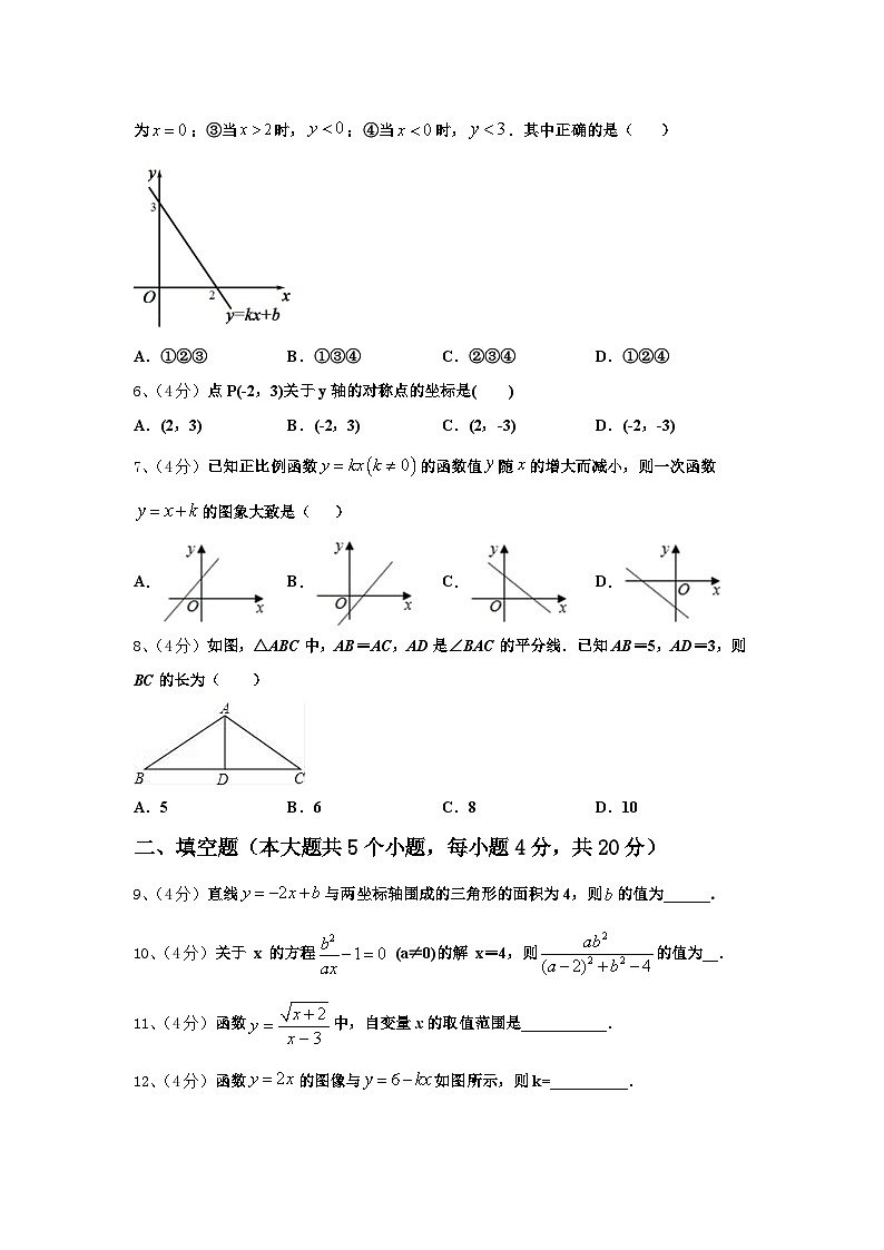江苏省射阳二中学2024-2025学年数学九上开学经典试题【含答案】第2页