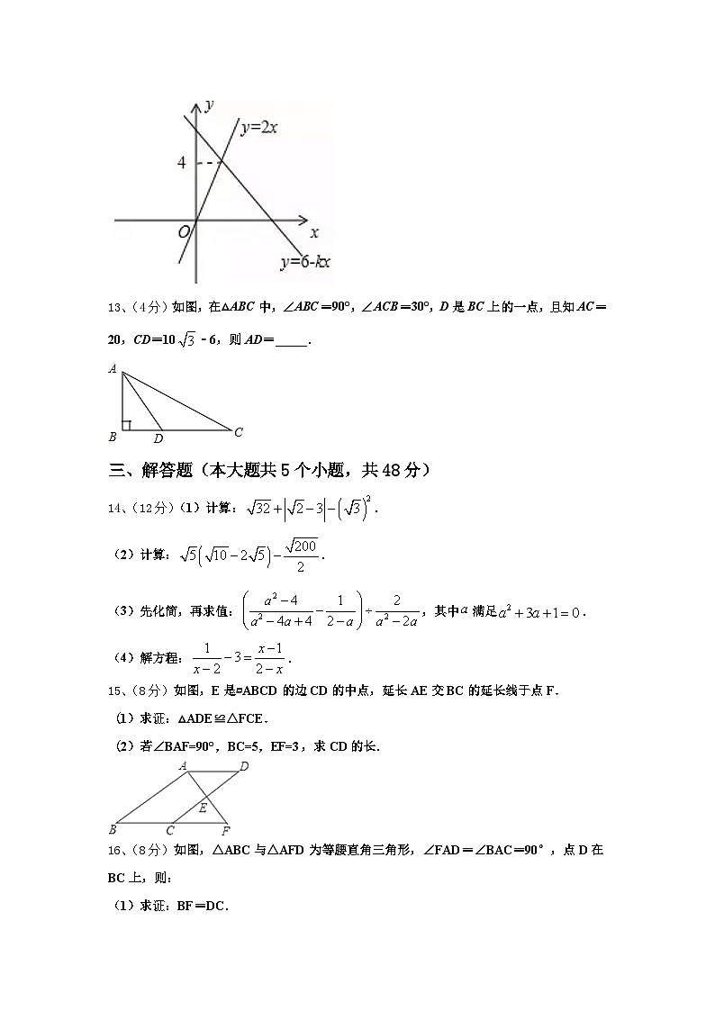 江苏省射阳二中学2024-2025学年数学九上开学经典试题【含答案】第3页