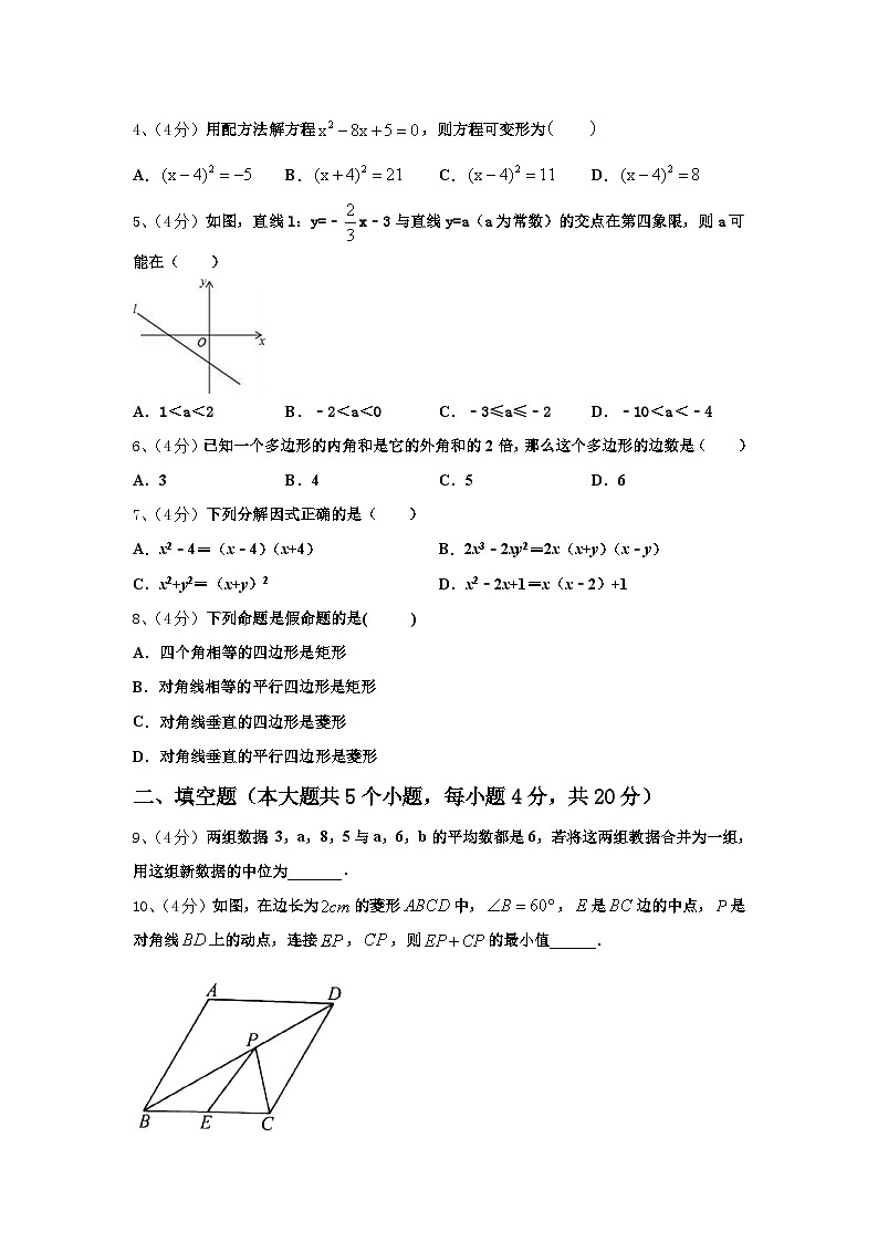 江苏省沭阳县联考2025届数学九上开学学业水平测试模拟试题【含答案】第2页
