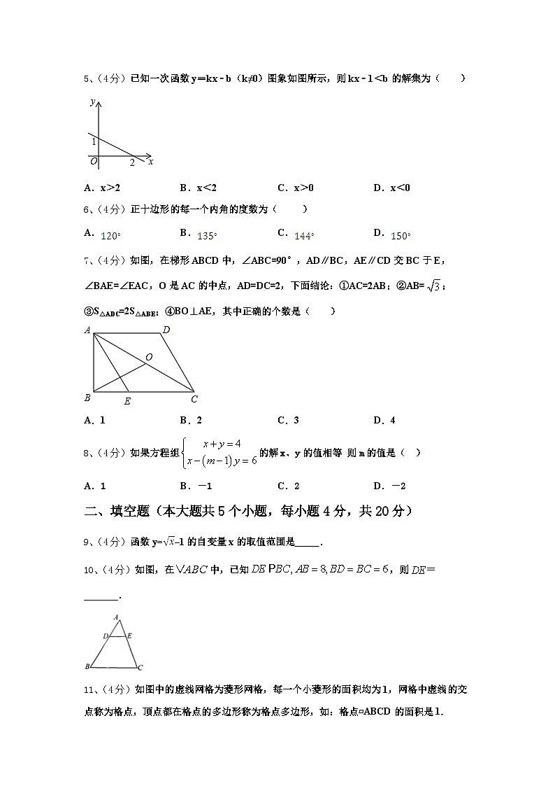江苏省苏州工业园区2024年数学九年级第一学期开学质量跟踪监视模拟试题【含答案】第2页