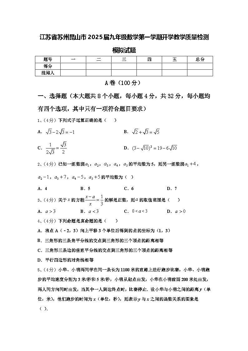 江苏省苏州昆山市2025届九年级数学第一学期开学教学质量检测模拟试题【含答案】第1页