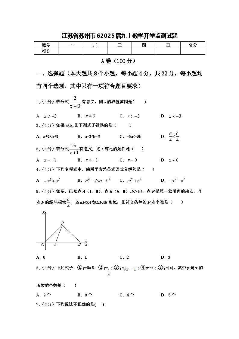 江苏省苏州市62025届九上数学开学监测试题【含答案】第1页