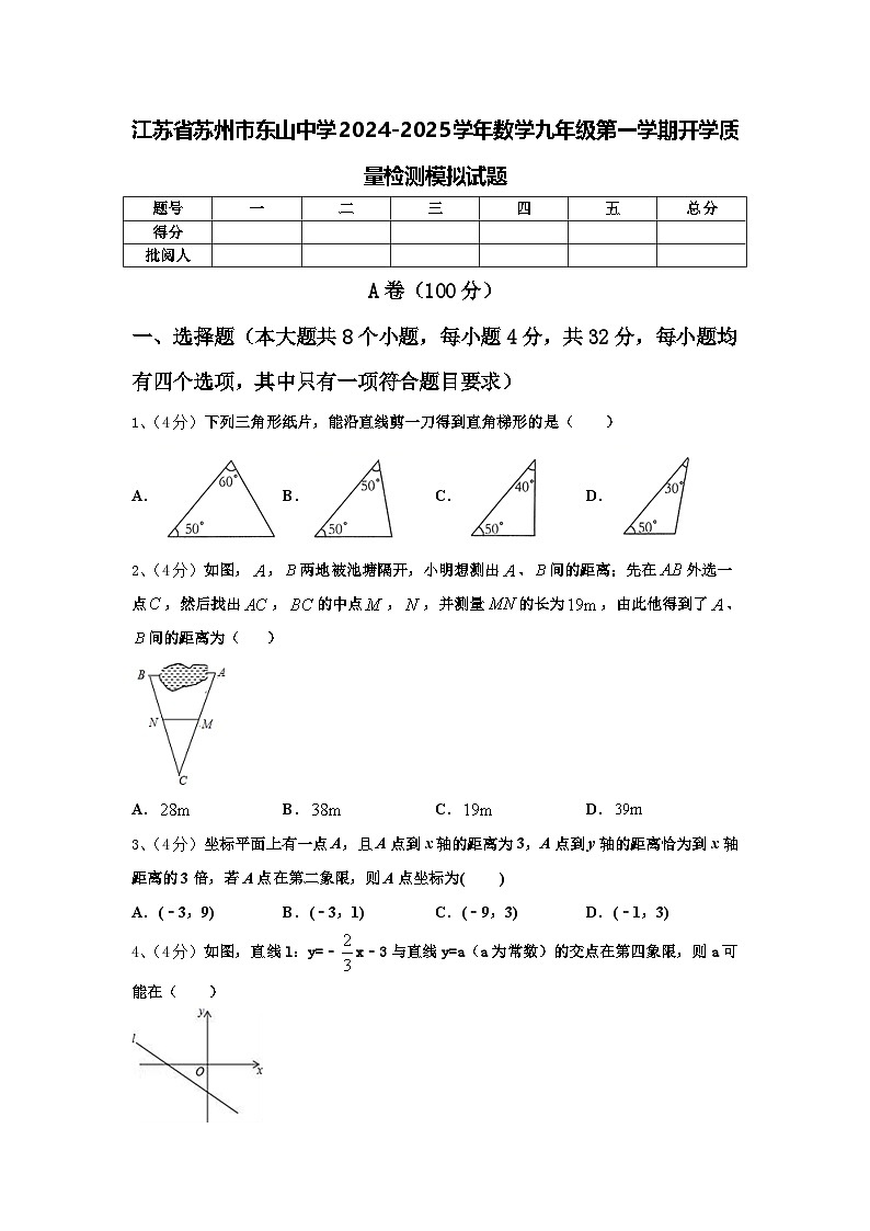 江苏省苏州市东山中学2024-2025学年数学九年级第一学期开学质量检测模拟试题【含答案】第1页