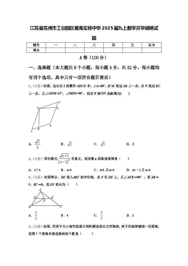 江苏省苏州市工业园区星海实验中学2025届九上数学开学调研试题【含答案】01