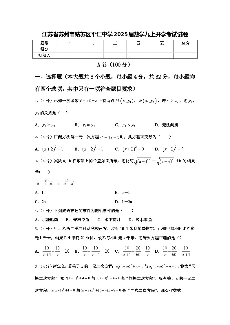 江苏省苏州市姑苏区平江中学2025届数学九上开学考试试题【含答案】第1页