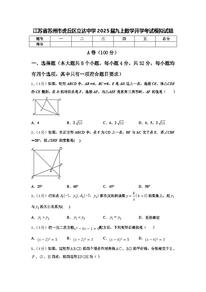 江苏省苏州市虎丘区立达中学2025届九上数学开学考试模拟试题【含答案】第1页