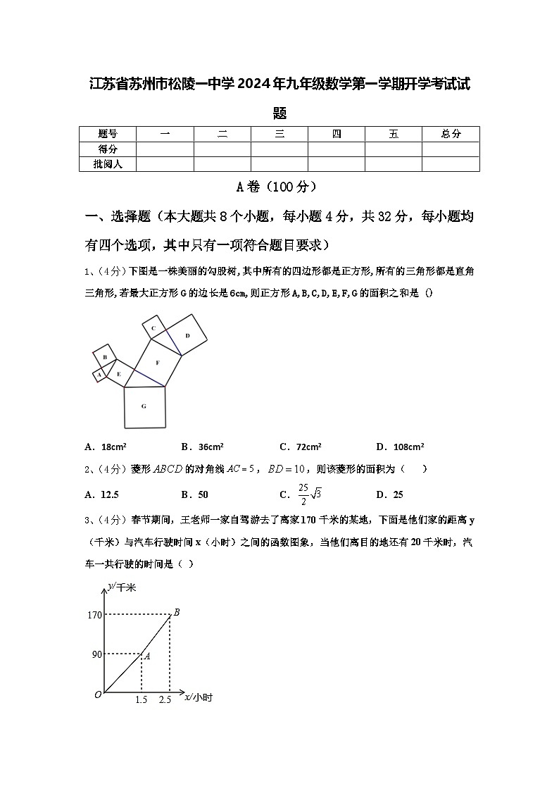 江苏省苏州市松陵一中学2024年九年级数学第一学期开学考试试题【含答案】第1页