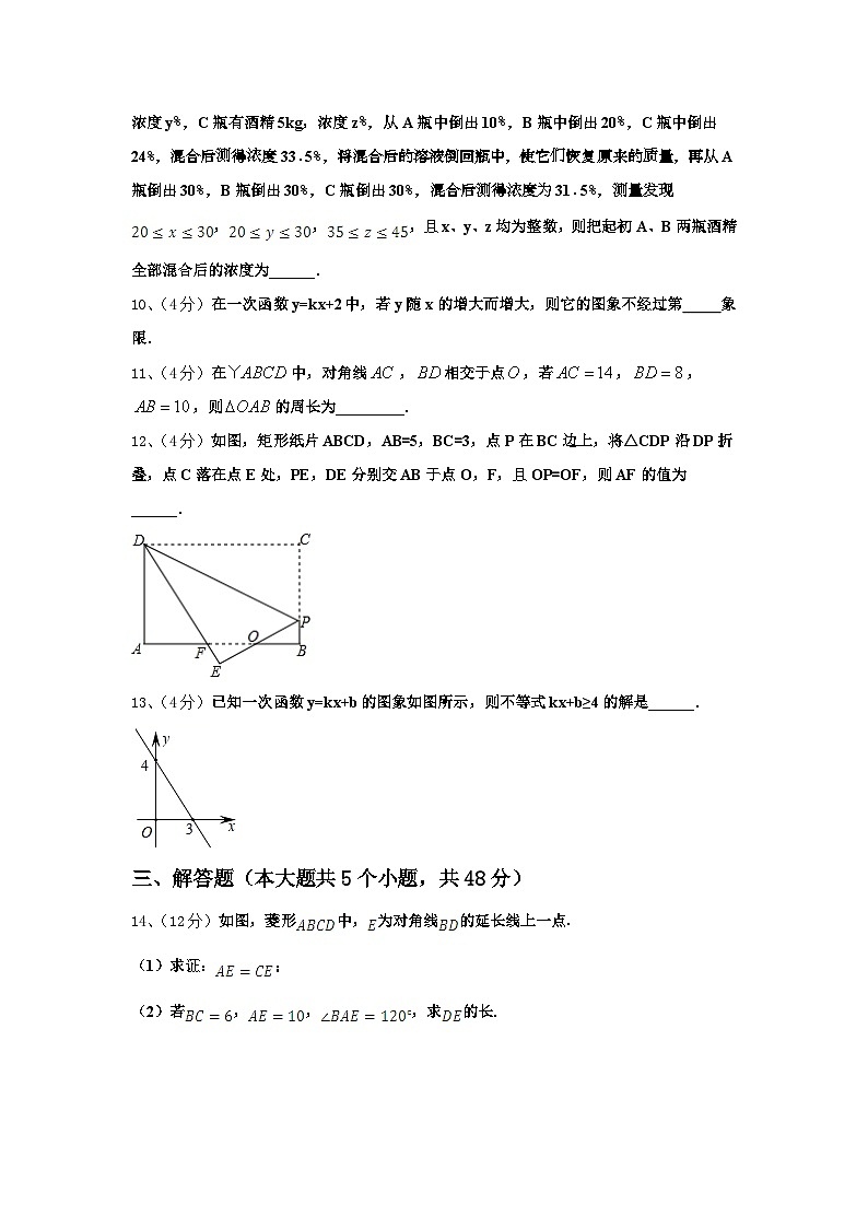江苏省苏州市松陵一中学2024年九年级数学第一学期开学考试试题【含答案】第3页