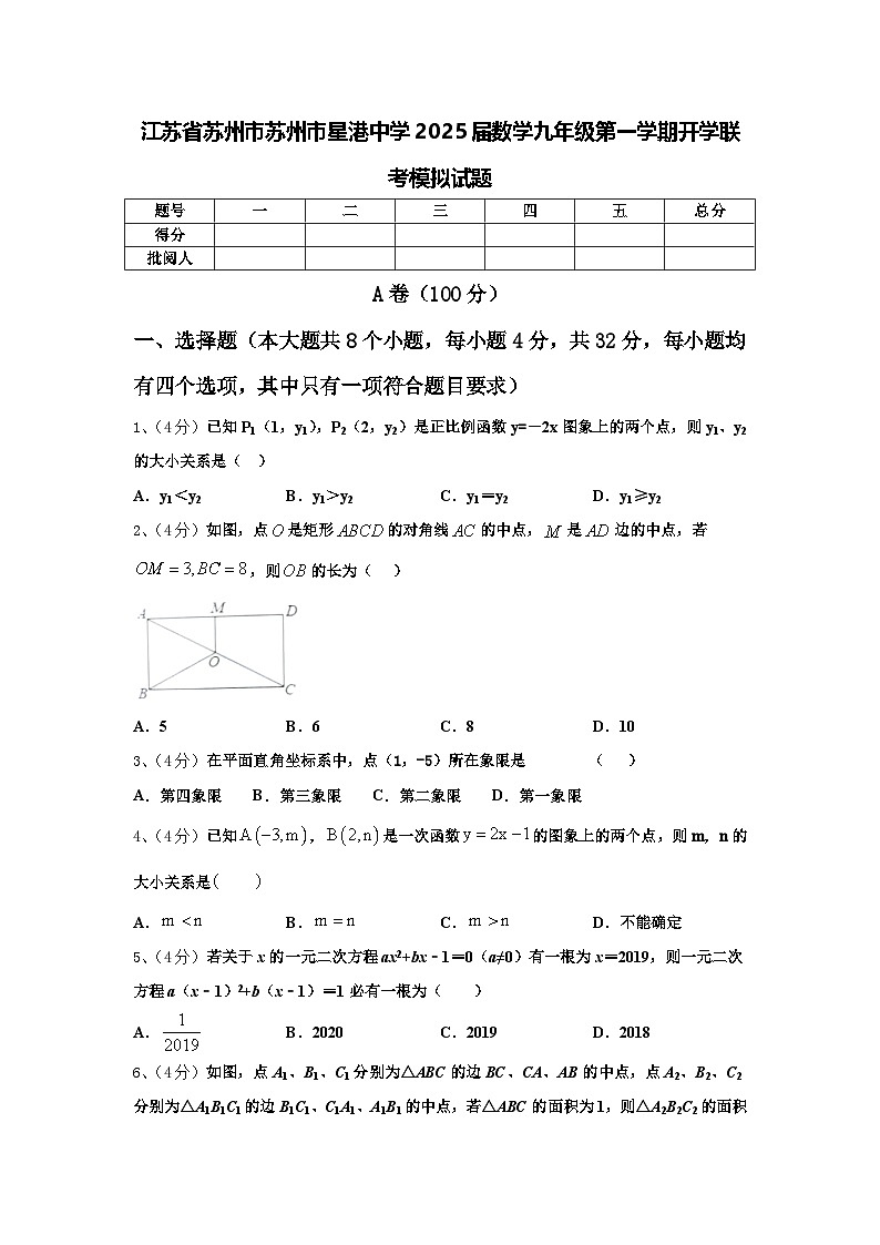 江苏省苏州市苏州市星港中学2025届数学九年级第一学期开学联考模拟试题【含答案】第1页