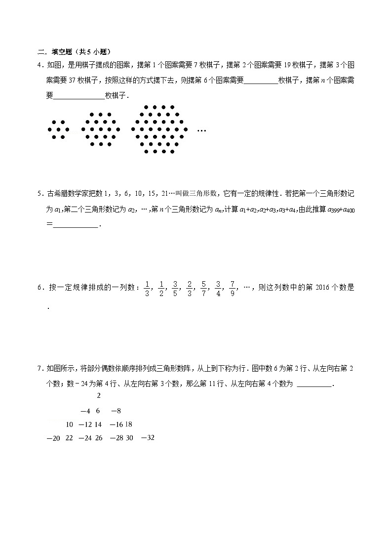 江苏省苏州市吴中区临湖实验中学2024-2025学年‌七上数学第3周创优班数学试题【含答案】02