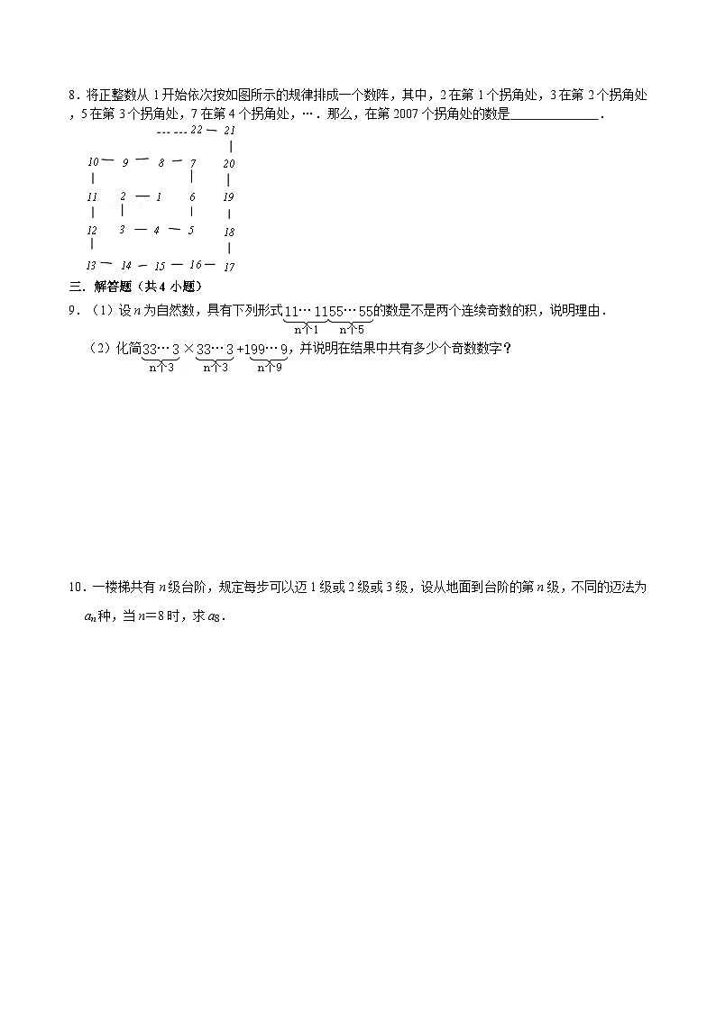 江苏省苏州市吴中区临湖实验中学2024-2025学年‌七上数学第3周创优班数学试题【含答案】03