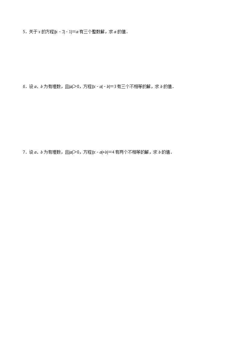江苏省苏州市吴中区临湖实验中学2024-2025学年‌七上数学第4周创优班数学试题【含答案】第3页