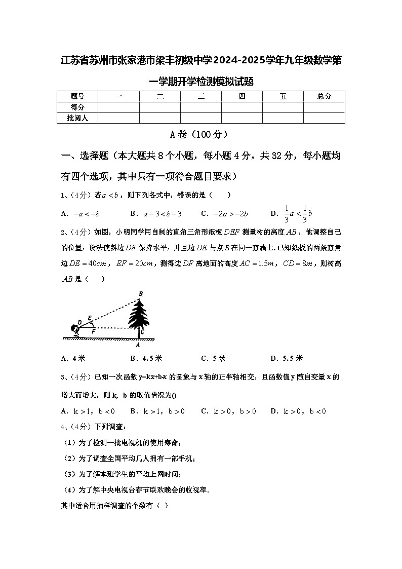 江苏省苏州市张家港市梁丰初级中学2024-2025学年九年级数学第一学期开学检测模拟试题【含答案】01