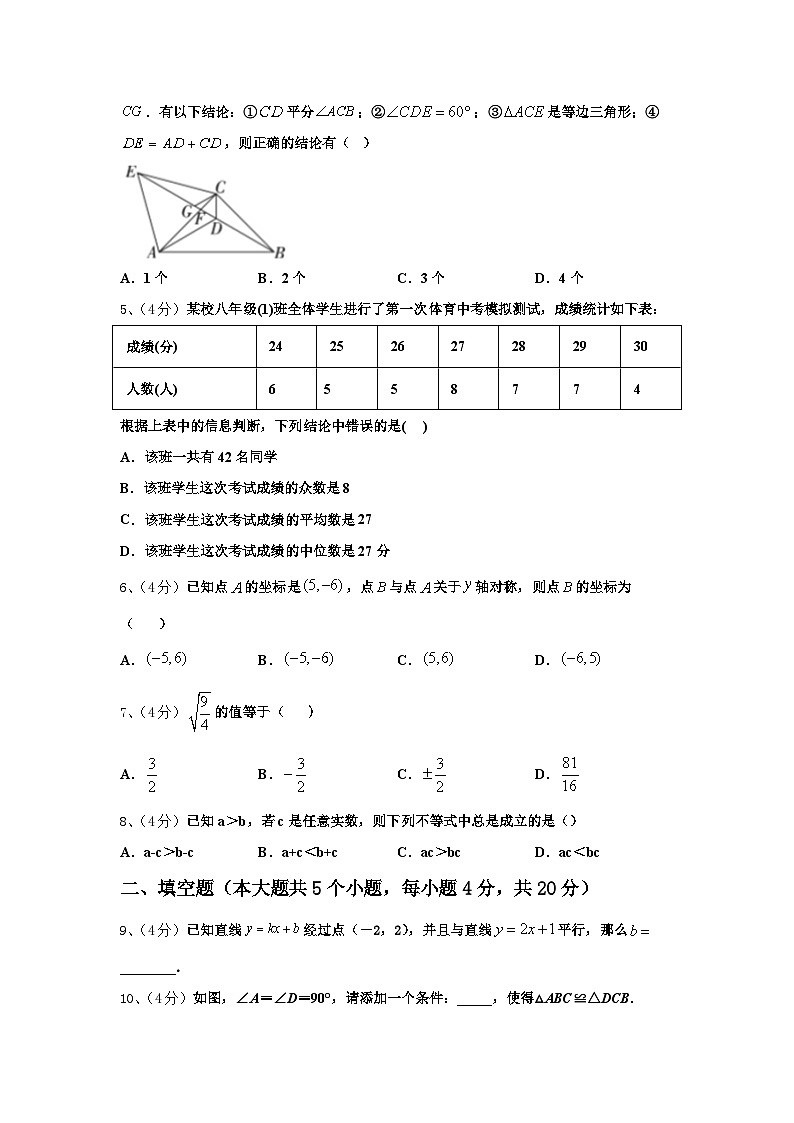 江苏省苏州市张家港第一中学2024年数学九上开学复习检测模拟试题【含答案】第2页