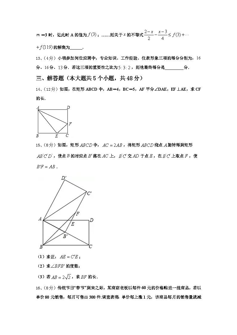 江苏省苏州市吴中学区横泾中学2024年九年级数学第一学期开学综合测试试题【含答案】第3页
