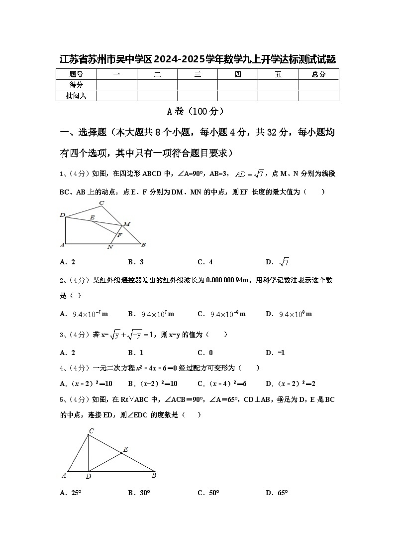 江苏省苏州市吴中学区2024-2025学年数学九上开学达标测试试题【含答案】第1页