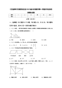 江苏省泰兴市黄桥东区域2025届九年级数学第一学期开学达标检测模拟试题【含答案】