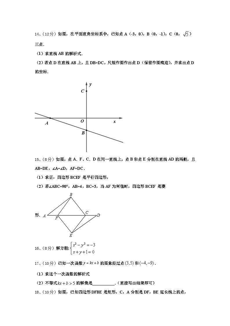 江苏省泰兴市振宇外国语学校2025届九上数学开学联考试题【含答案】第3页