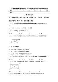 江苏省泰州市高港实验学校2025届九上数学开学统考模拟试题【含答案】