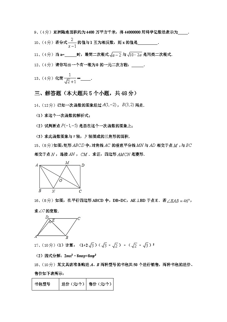 江苏省泰州市姜堰区张甸初级中学2024年九上数学开学经典试题【含答案】第3页