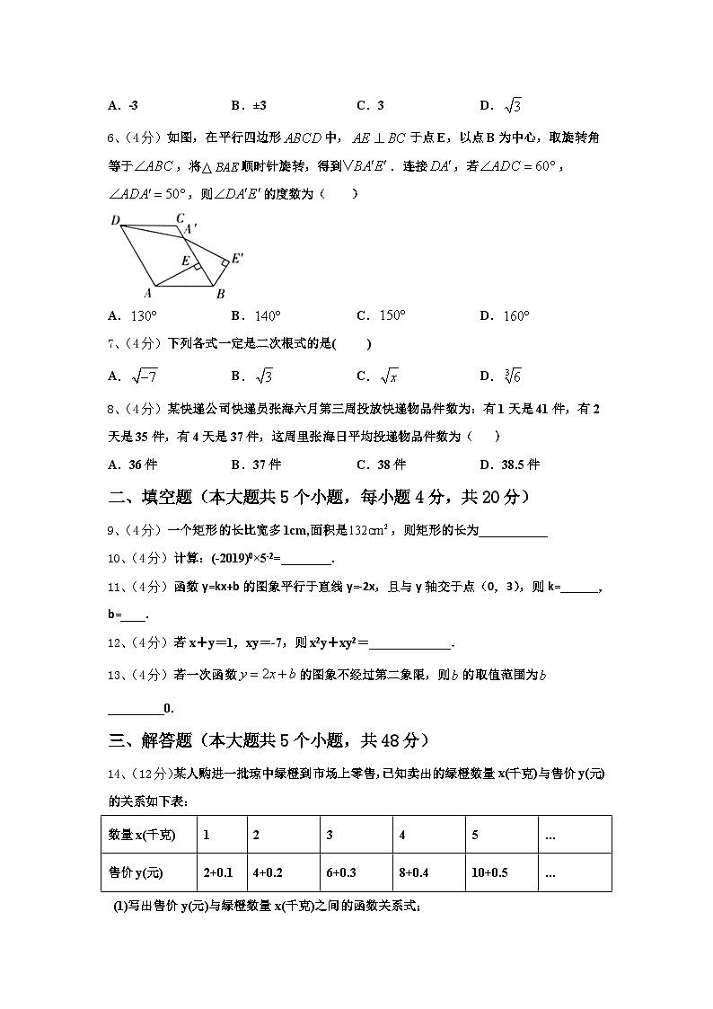 江苏省泰州市民兴实验中学2024年九上数学开学教学质量检测模拟试题【含答案】第2页
