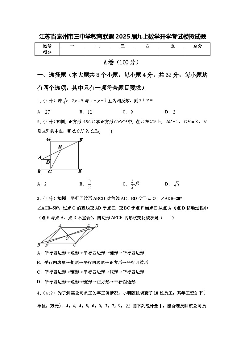 江苏省泰州市三中学教育联盟2025届九上数学开学考试模拟试题【含答案】第1页