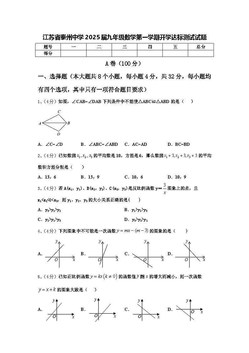 江苏省泰州中学2025届九年级数学第一学期开学达标测试试题【含答案】第1页