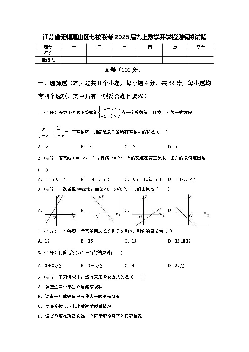 江苏省无锡惠山区七校联考2025届九上数学开学检测模拟试题【含答案】第1页