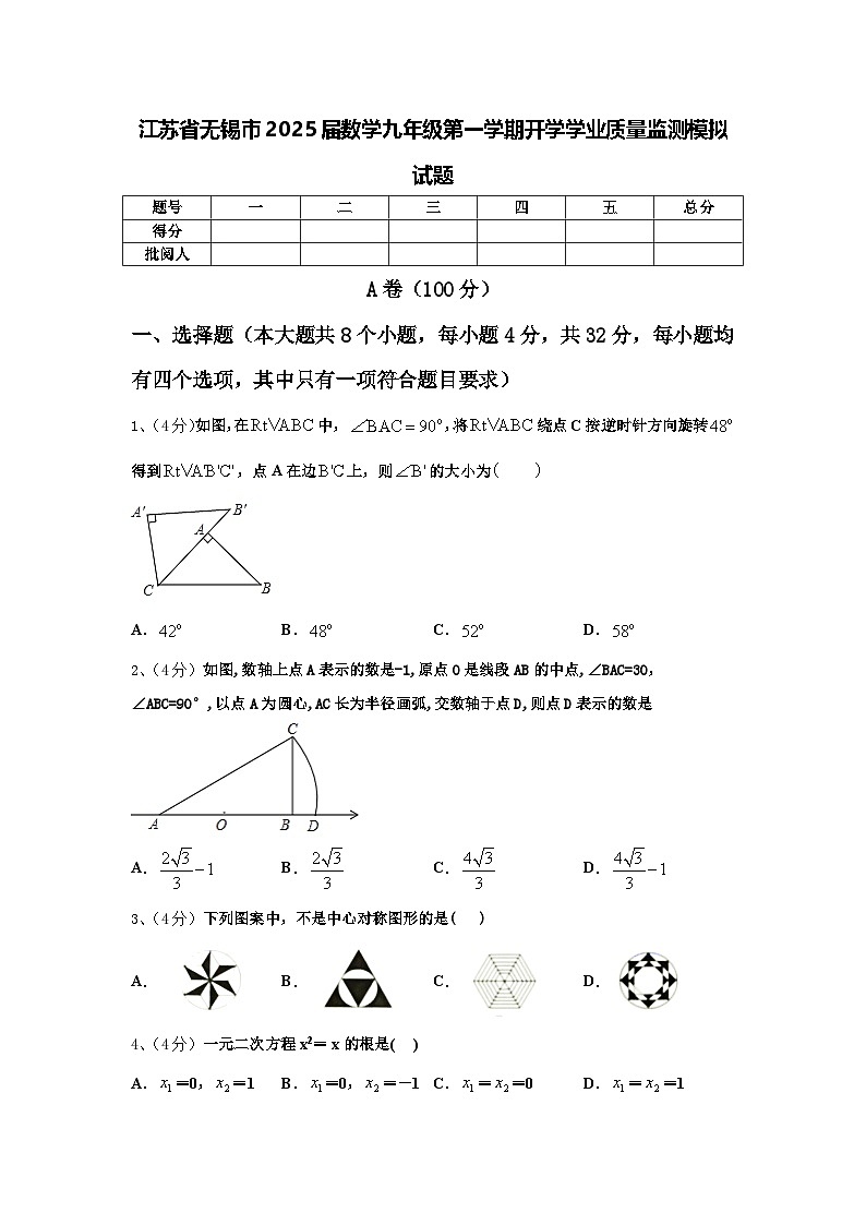 江苏省无锡市2025届数学九年级第一学期开学学业质量监测模拟试题【含答案】01