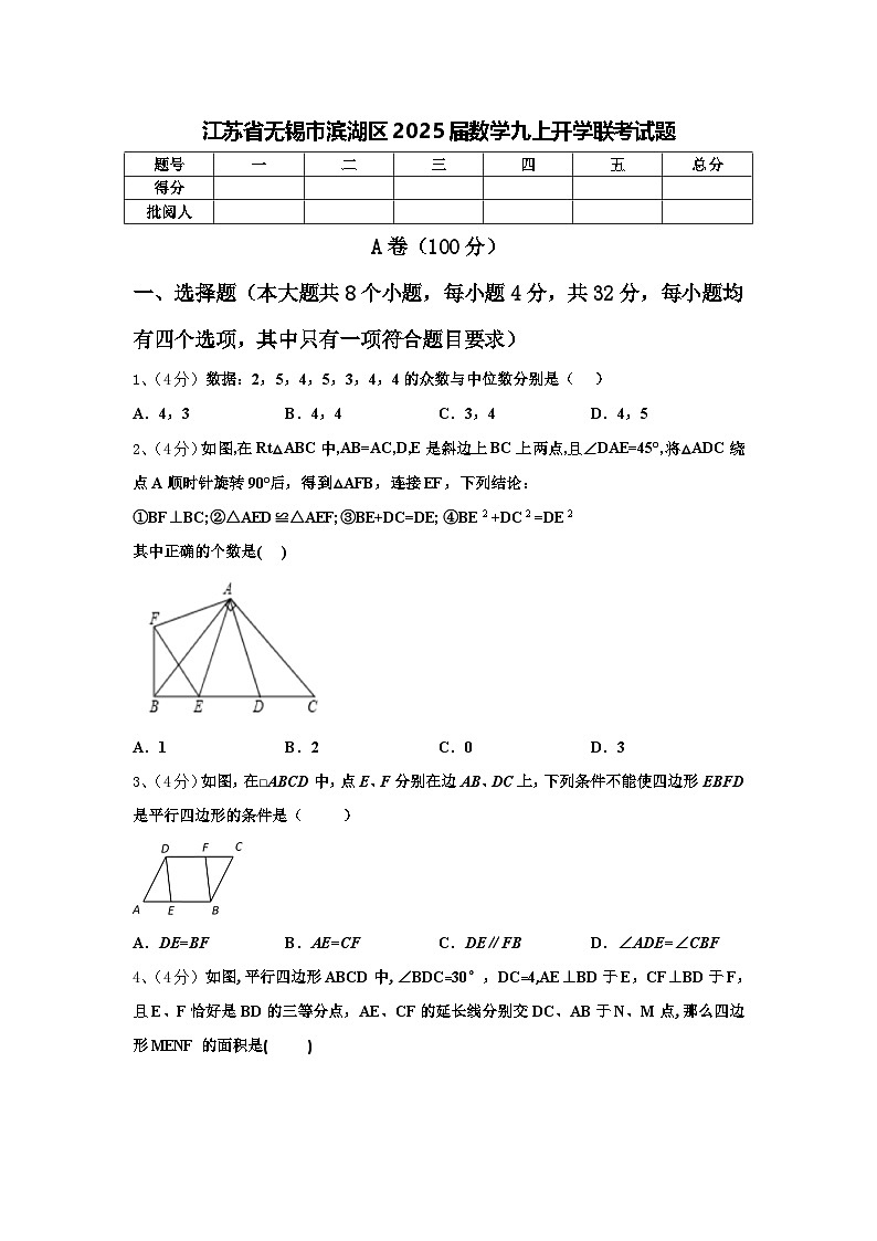江苏省无锡市滨湖区2025届数学九上开学联考试题【含答案】01