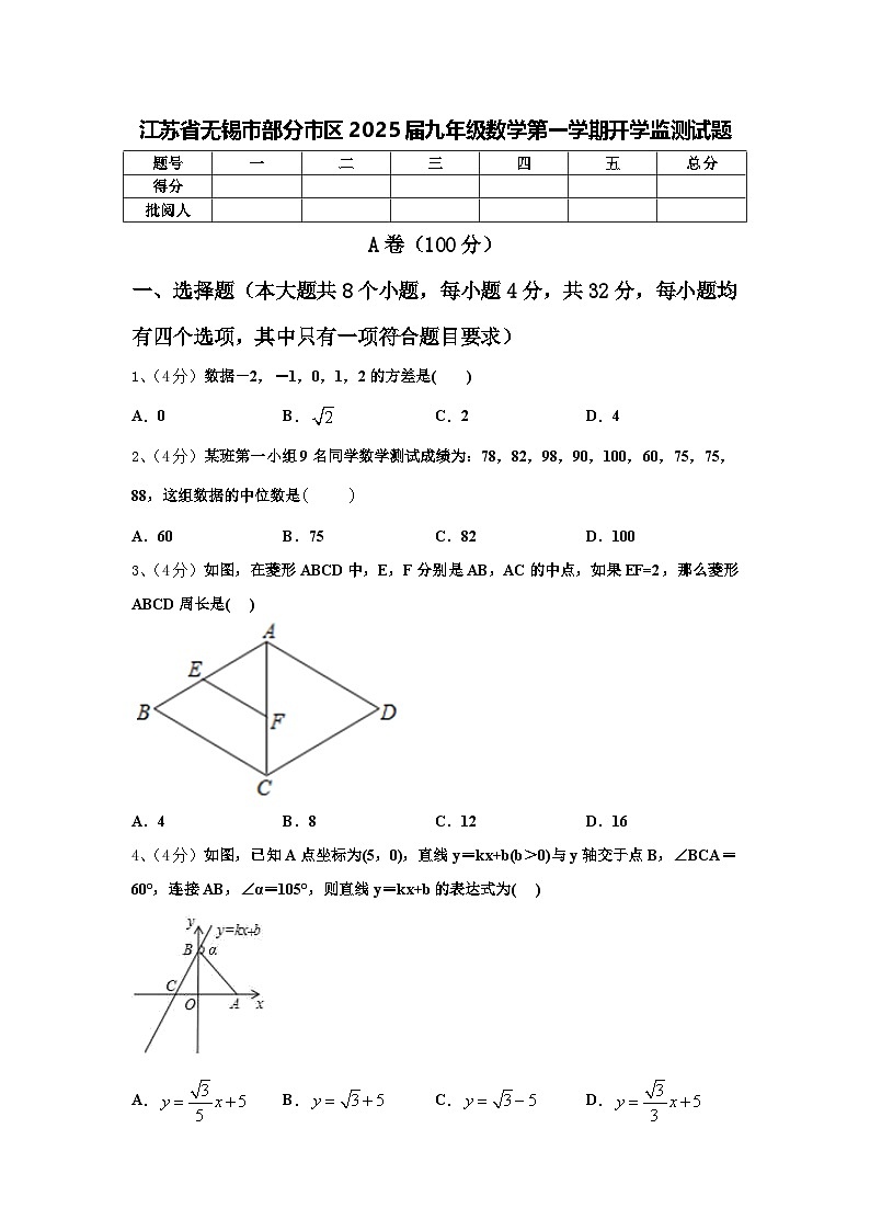 江苏省无锡市部分市区2025届九年级数学第一学期开学监测试题【含答案】第1页