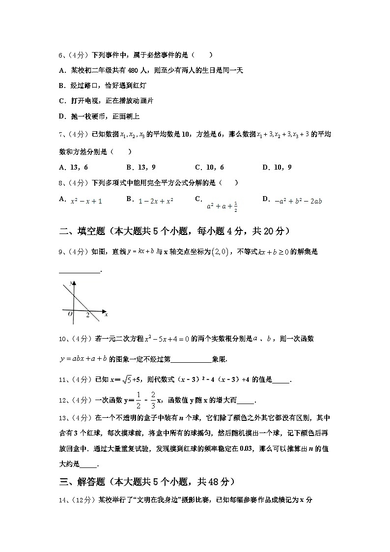 江苏省无锡市第一女子中学2024-2025学年九年级数学第一学期开学联考模拟试题【含答案】第2页
