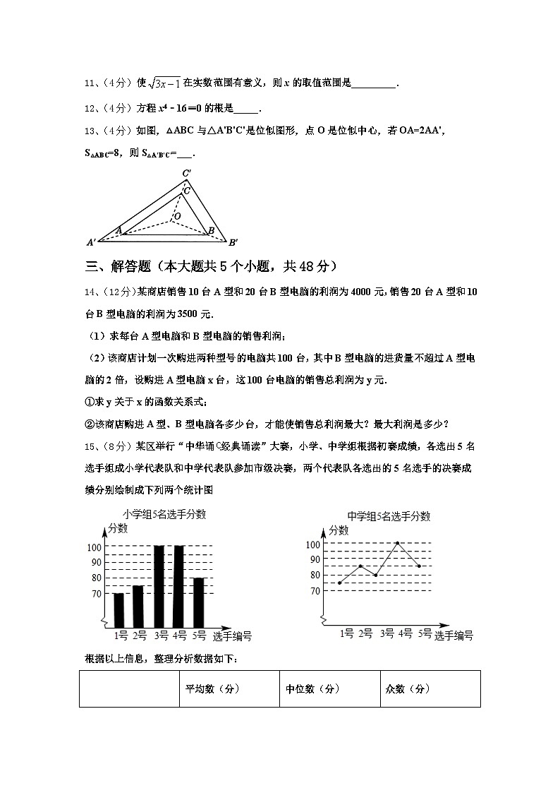 江苏省无锡市辅仁中学2024-2025学年九上数学开学质量跟踪监视试题【含答案】第3页