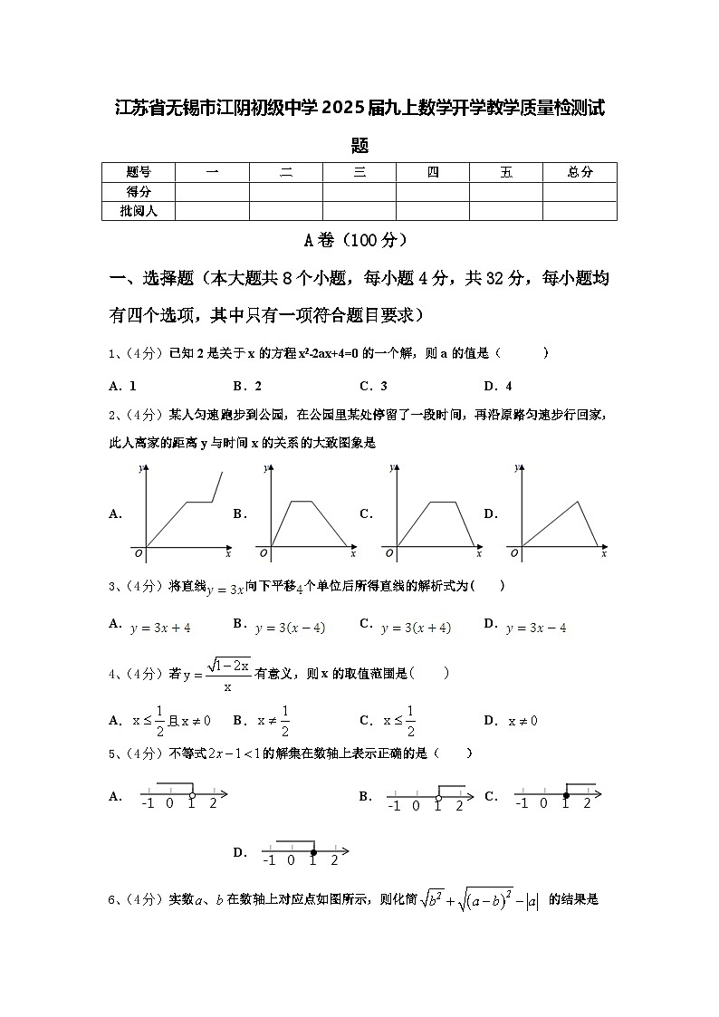 江苏省无锡市江阴初级中学2025届九上数学开学教学质量检测试题【含答案】第1页