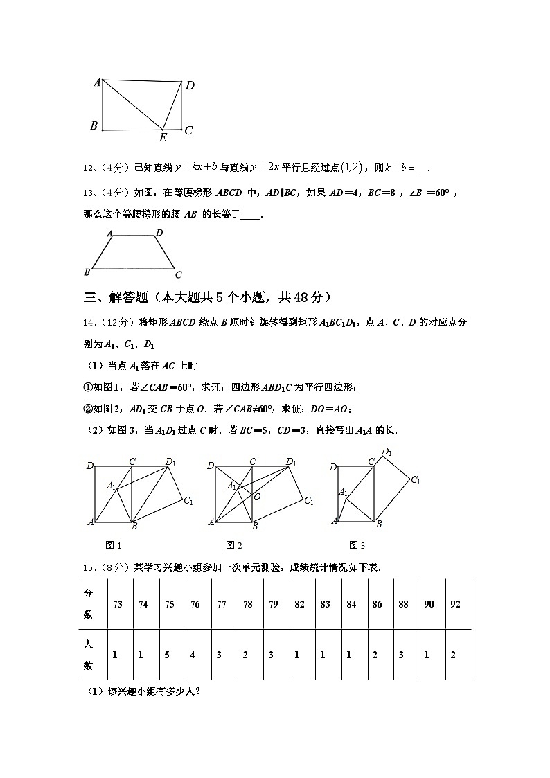 江苏省无锡市梁溪区民办辅仁中学2024年数学九年级第一学期开学学业质量监测模拟试题【含答案】第3页