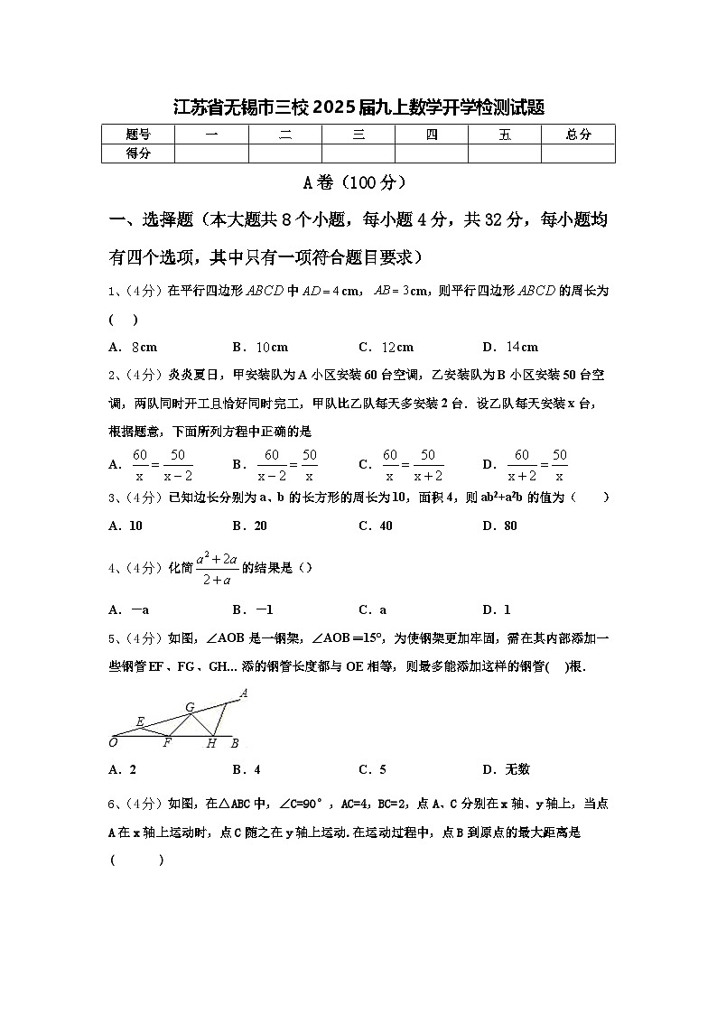 江苏省无锡市三校2025届九上数学开学检测试题【含答案】第1页