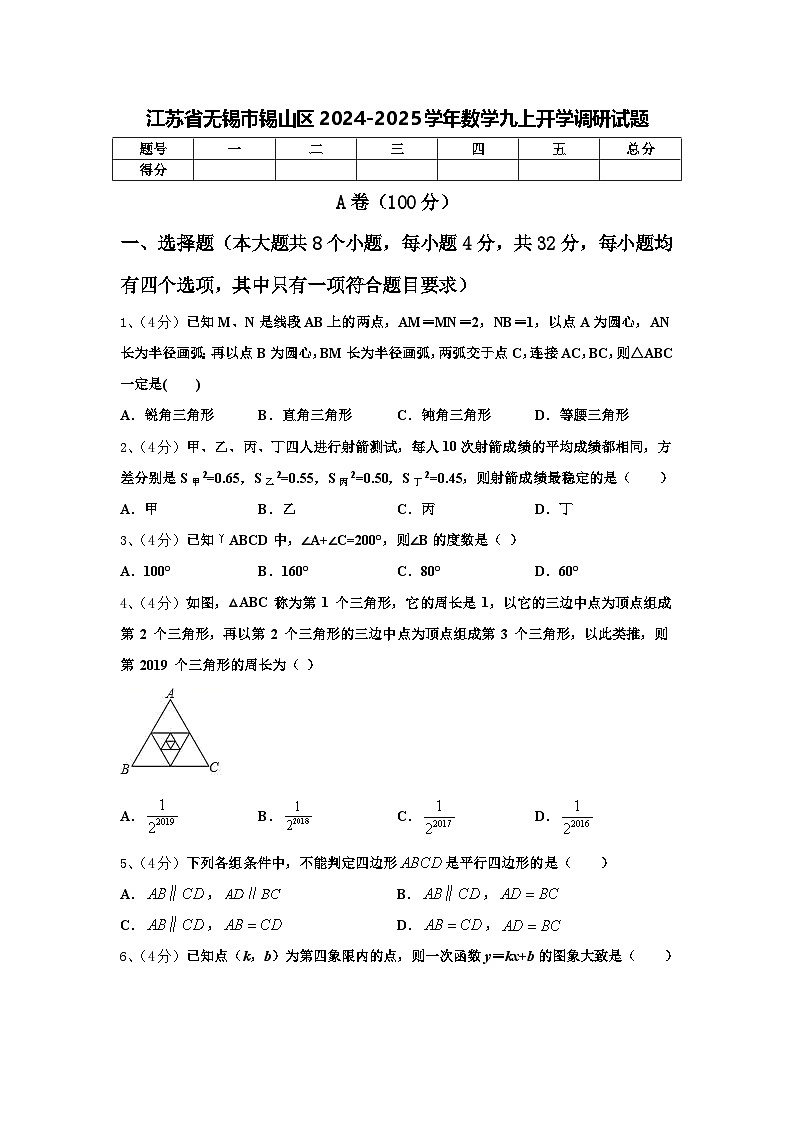 江苏省无锡市锡山区2024-2025学年数学九上开学调研试题【含答案】第1页