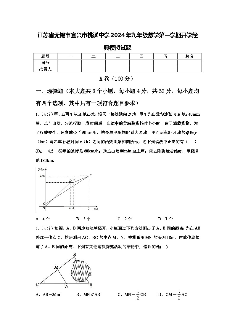 江苏省无锡市宜兴市桃溪中学2024年九年级数学第一学期开学经典模拟试题【含答案】第1页