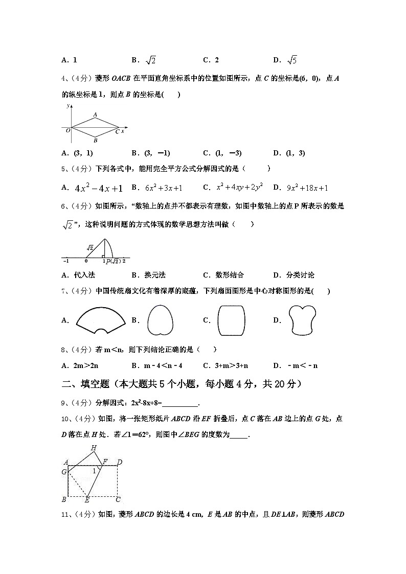 江苏省无锡市玉祁初级中学2024-2025学年数学九上开学考试试题【含答案】第2页