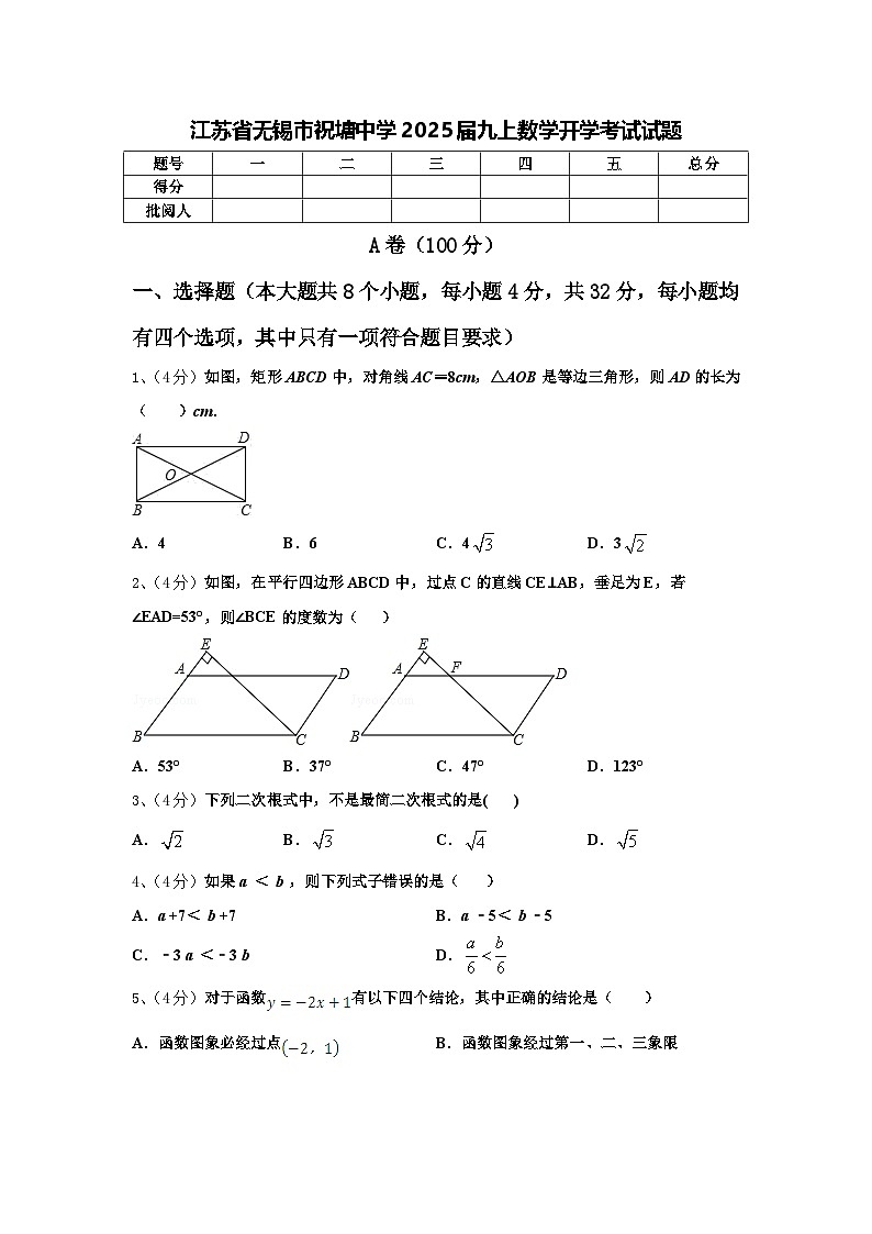 江苏省无锡市祝塘中学2025届九上数学开学考试试题【含答案】第1页
