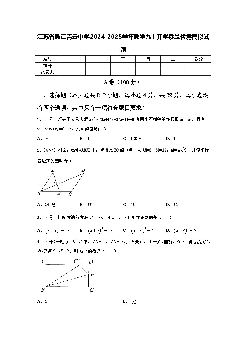 江苏省吴江青云中学2024-2025学年数学九上开学质量检测模拟试题【含答案】第1页