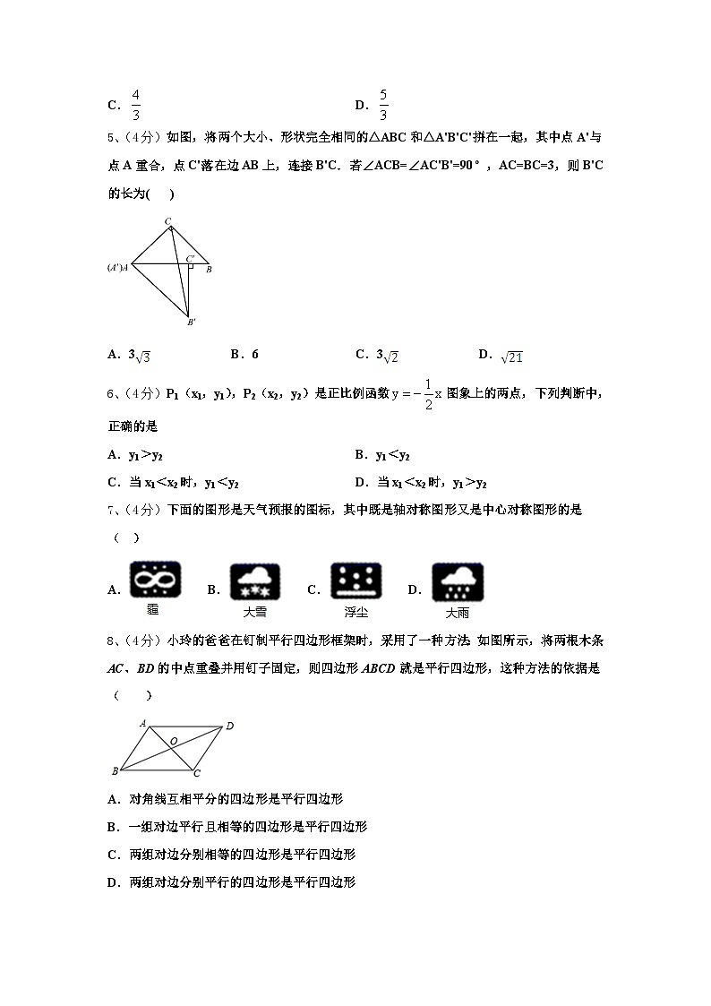 江苏省吴江青云中学2024-2025学年数学九上开学质量检测模拟试题【含答案】第2页