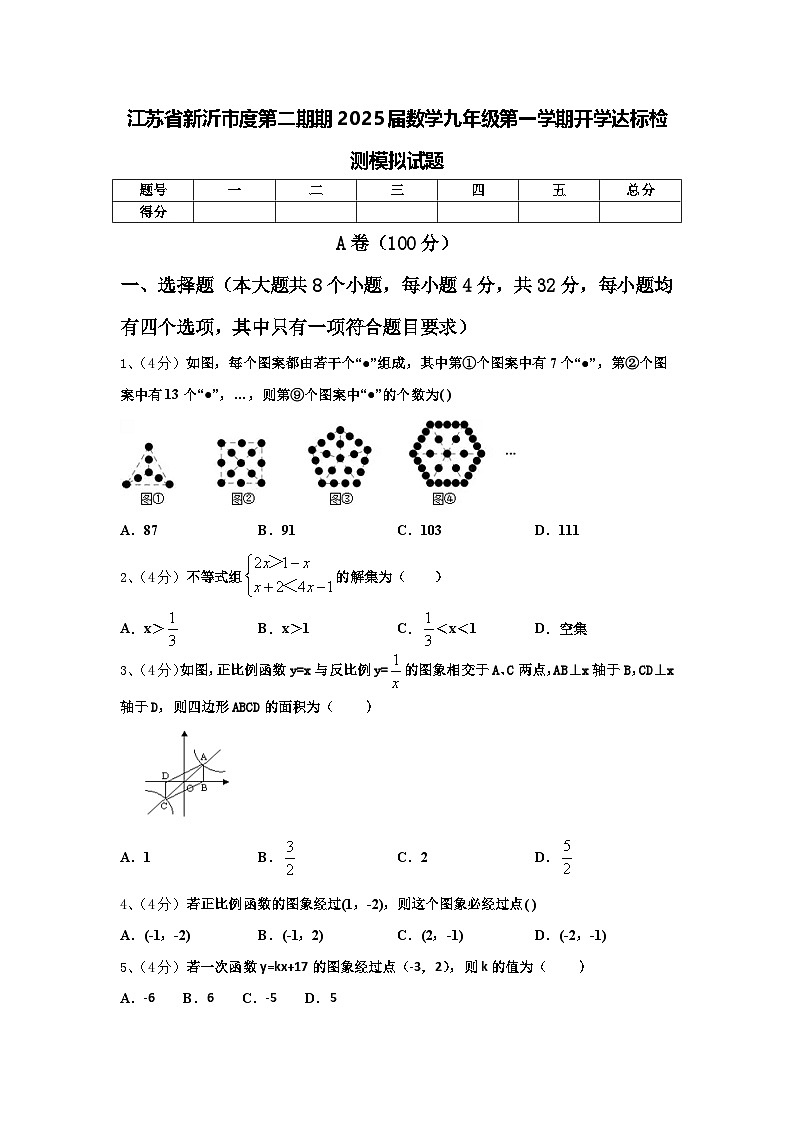 江苏省新沂市度第二期期2025届数学九年级第一学期开学达标检测模拟试题【含答案】第1页