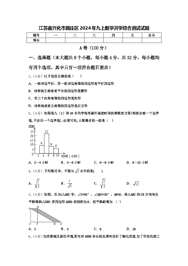 江苏省兴化市顾庄区2024年九上数学开学综合测试试题【含答案】第1页